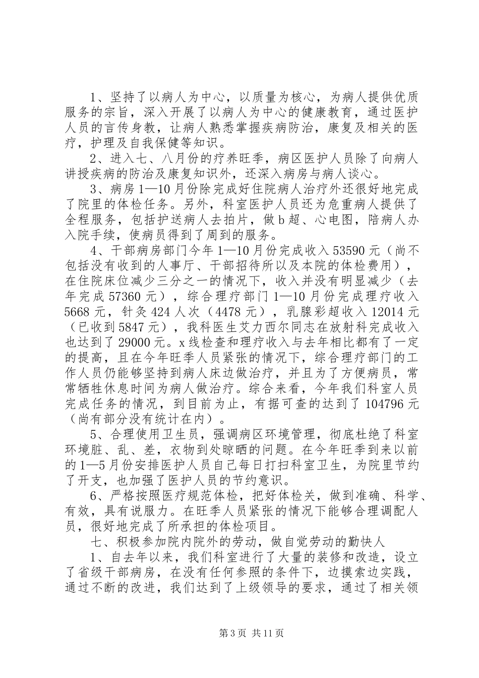 医院康复科年度总结(精选多篇)_第3页