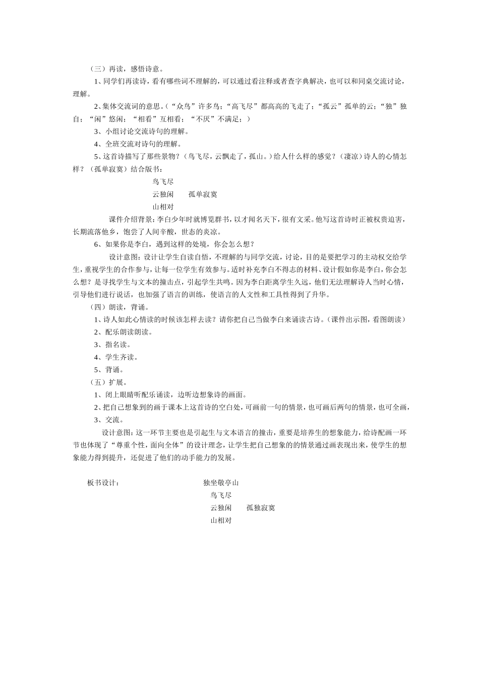 《独坐敬亭山》教学设计_第2页