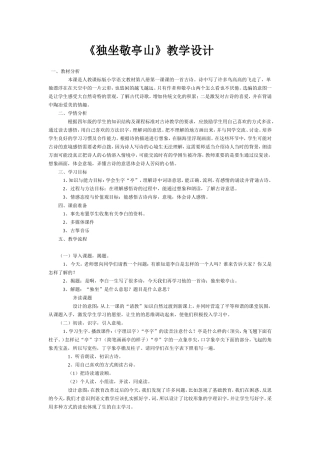 《独坐敬亭山》教学设计