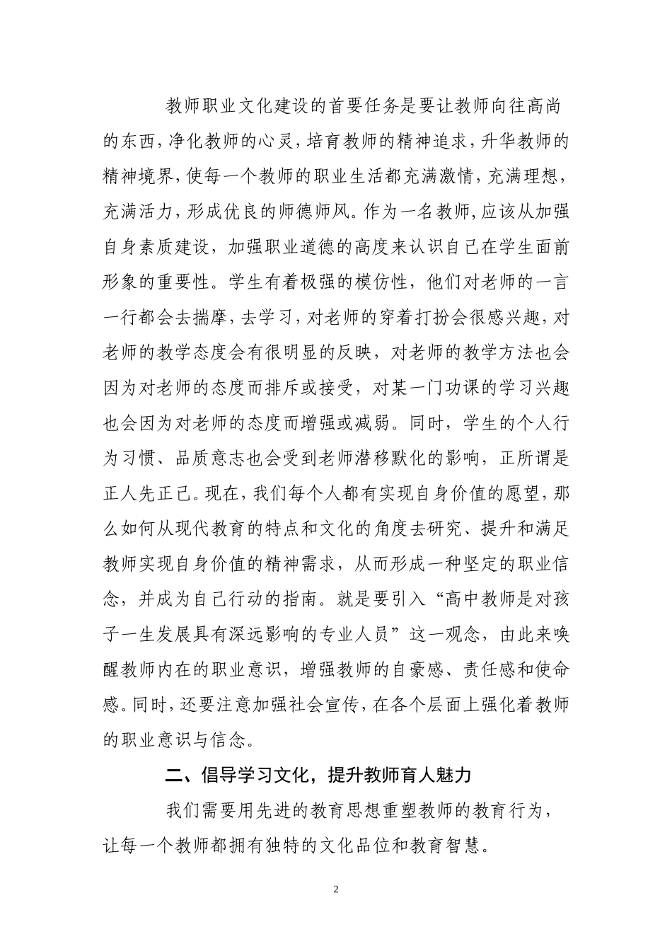 教师职业文化建设之我见_第2页