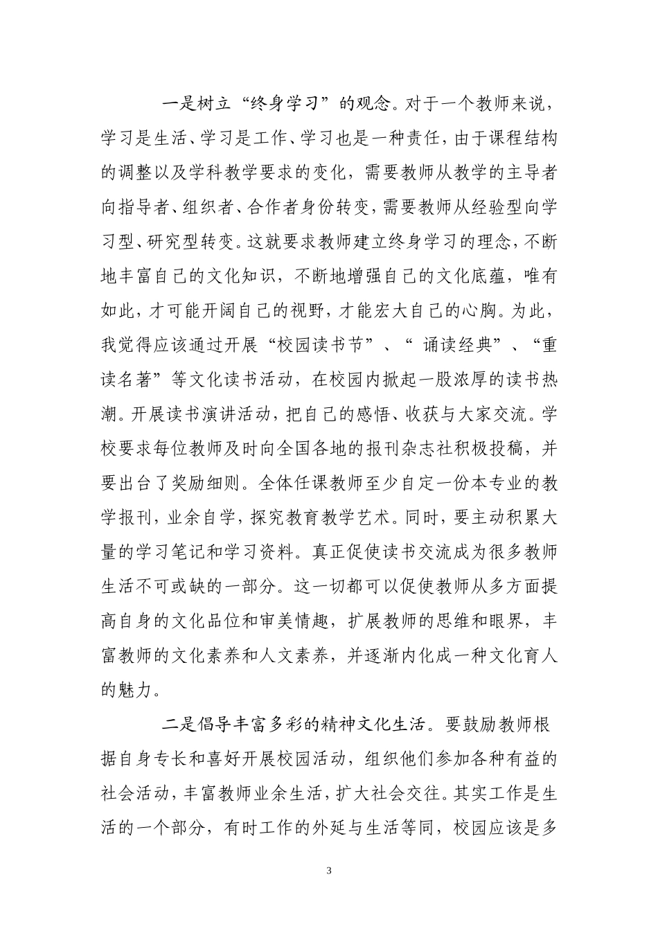 教师职业文化建设之我见_第3页