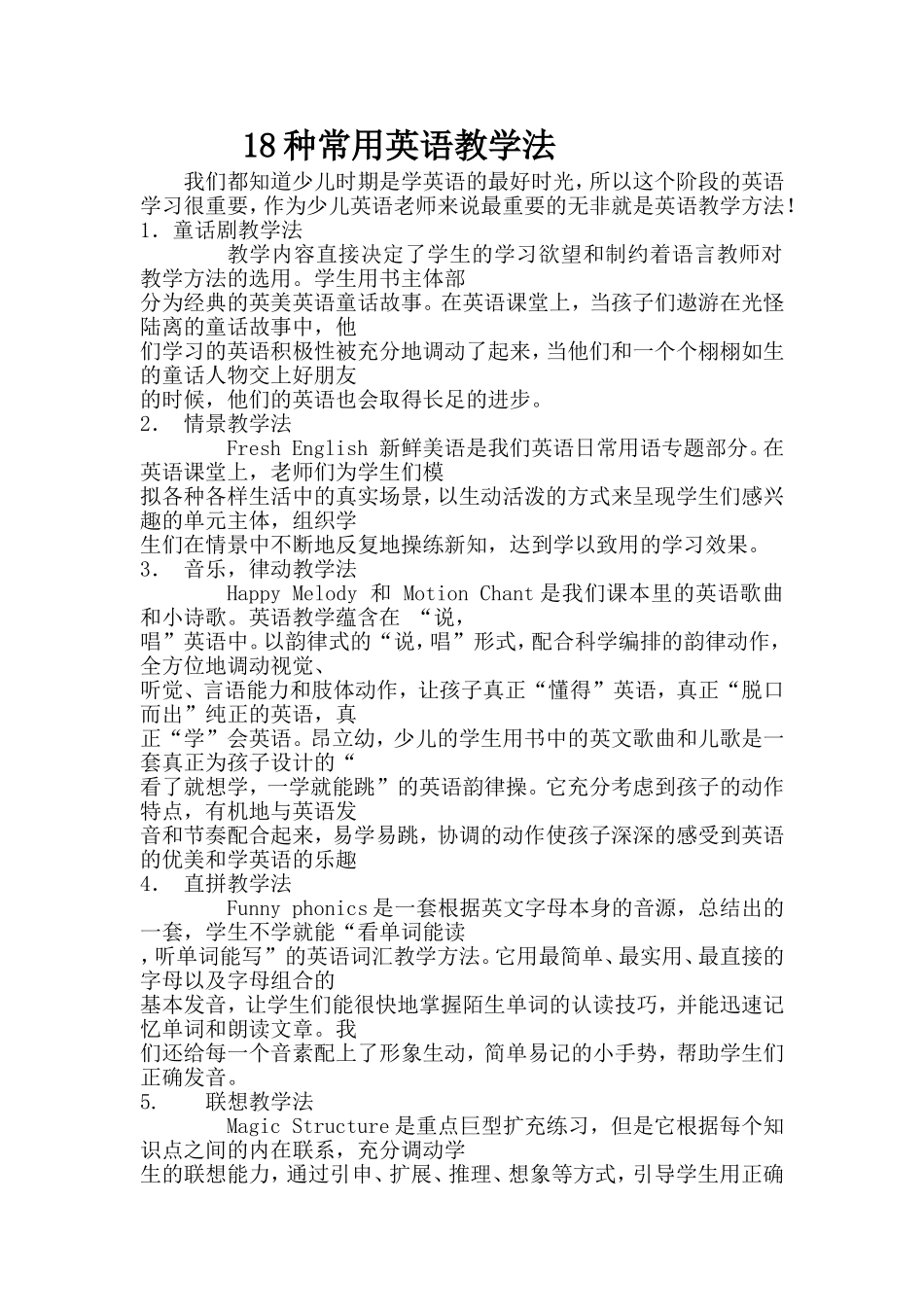 种常用英语教学法_第1页