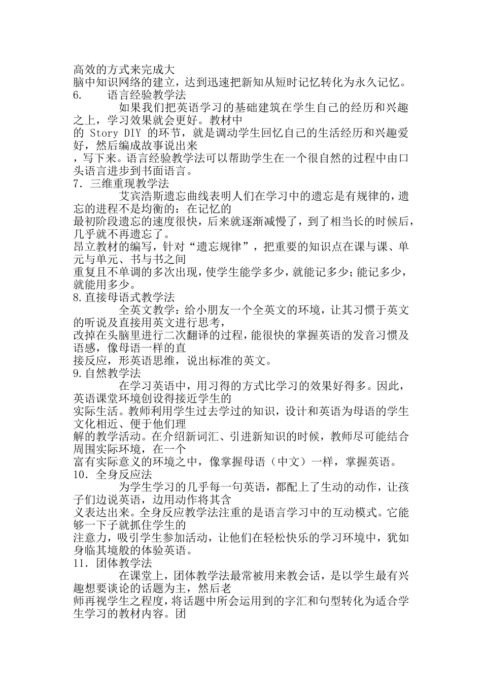 种常用英语教学法_第2页