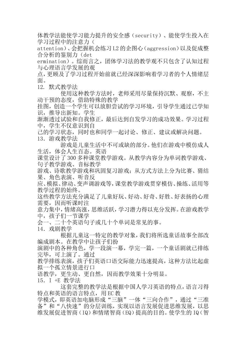 种常用英语教学法_第3页