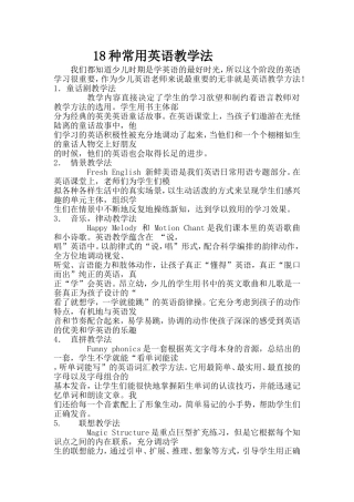 种常用英语教学法