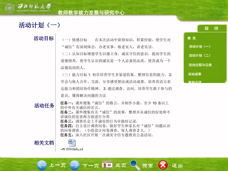 推荐模板我与诚信同行VCT_第2页