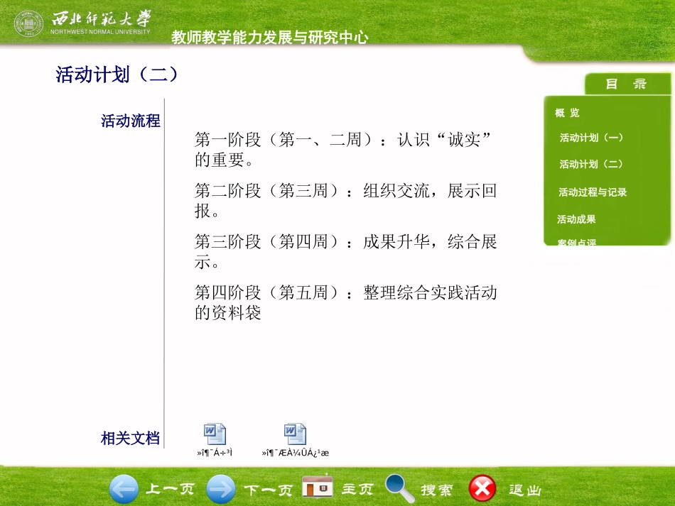 推荐模板我与诚信同行VCT_第3页