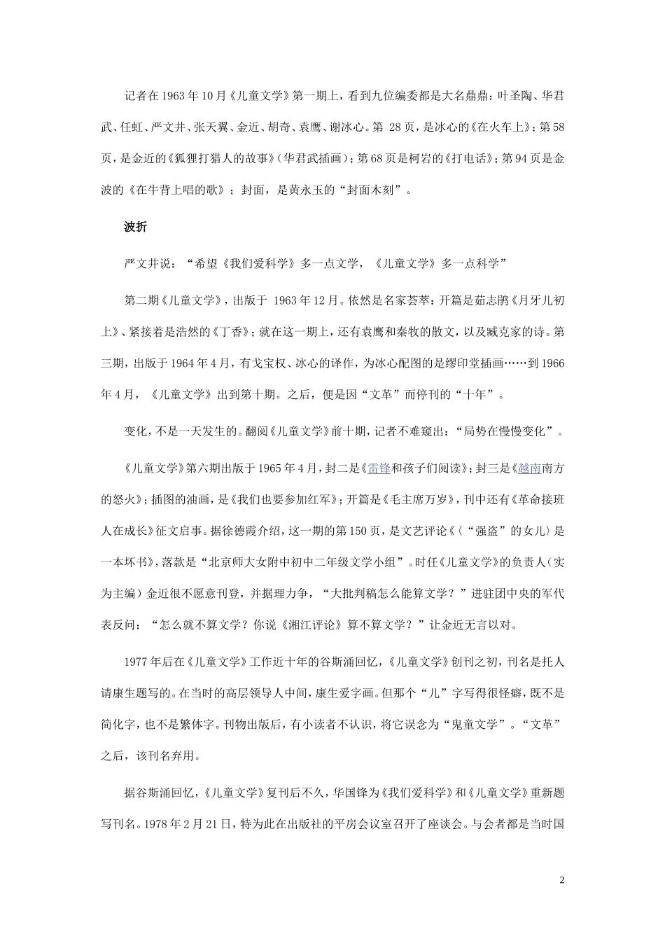 中国儿童文学的故人与故事_第2页