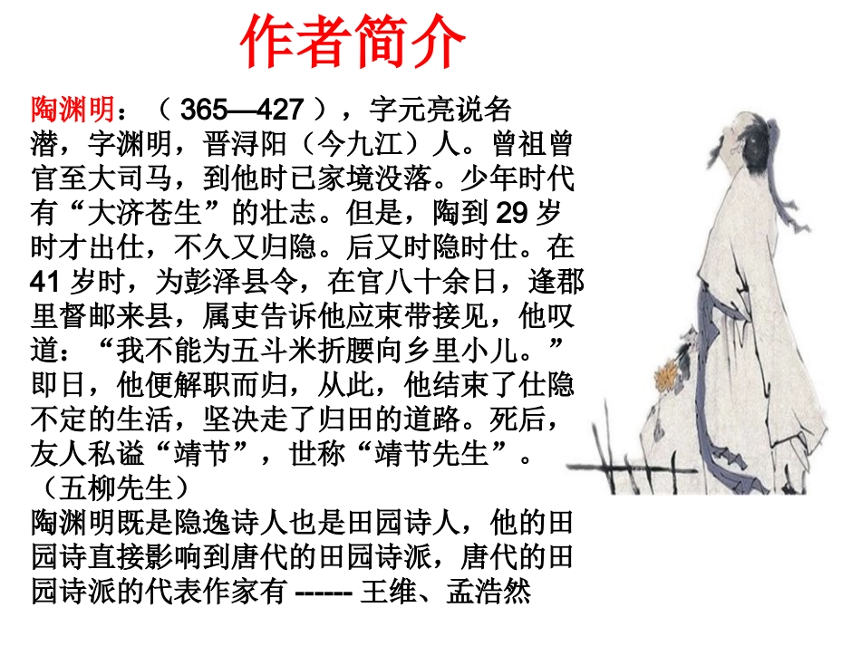 归园田居其一_第3页