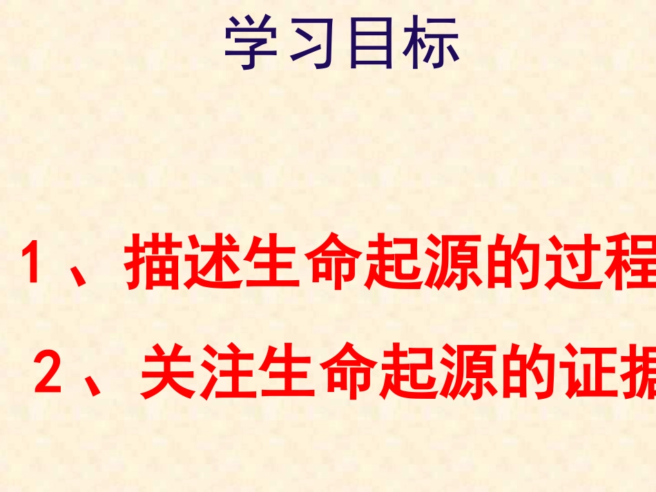 地球上生命的起源_第2页