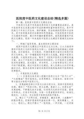 医院度中医药文化建设总结(精选多篇)