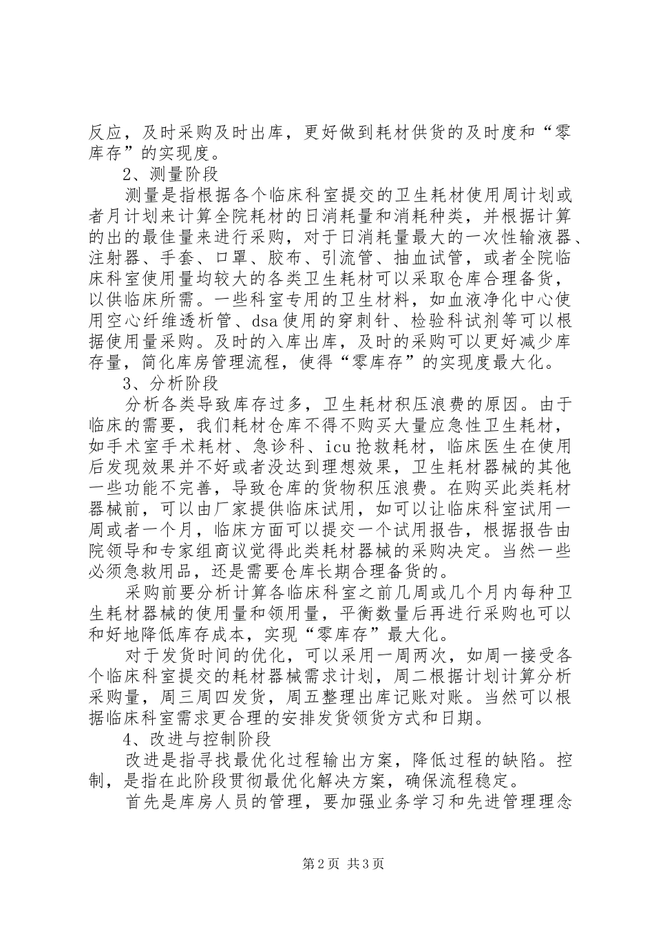 医院库管年终总结_第2页