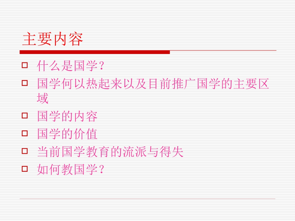 国学的前世与今生·_第2页