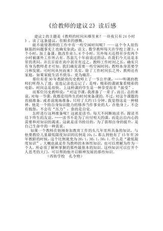 建议2读建议2有感