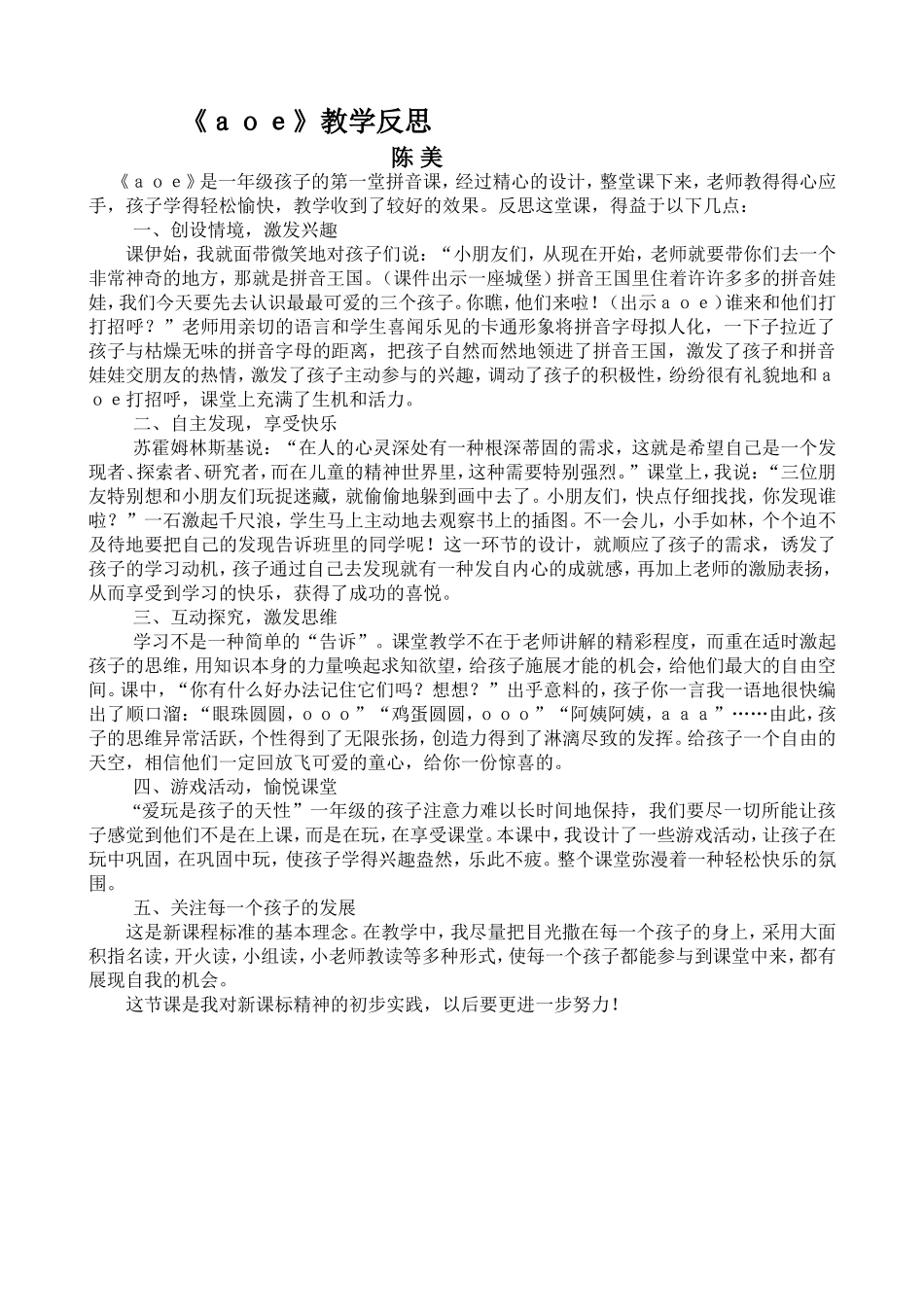 汉语拼音1aoe教学反思_第1页