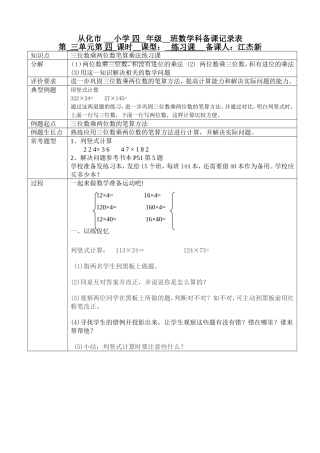 四年级上册第三单元数学科备课记录表表格模板