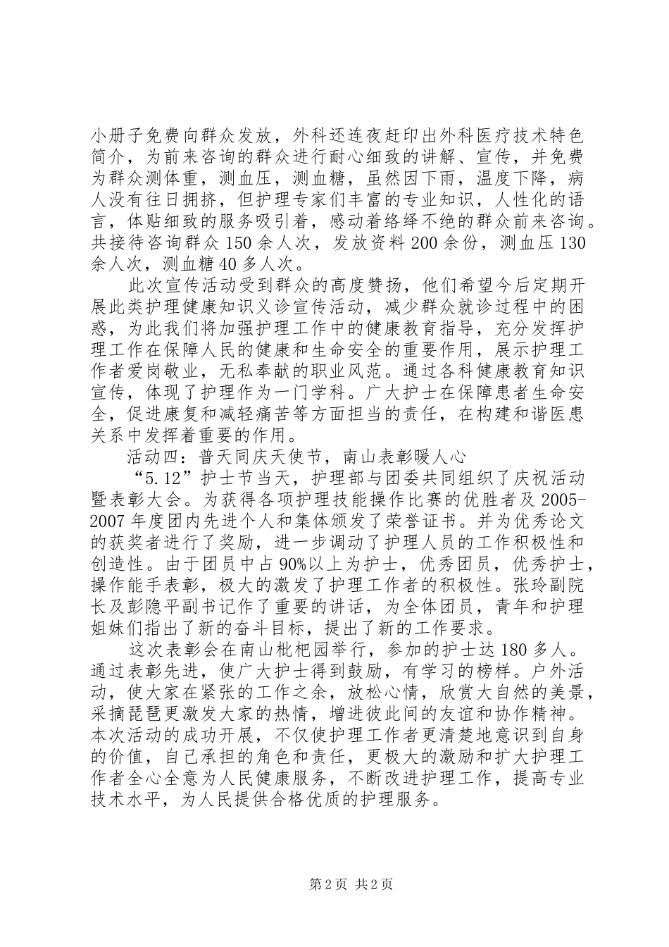 医院庆祝“512”国际护士节系列活动总结_第2页