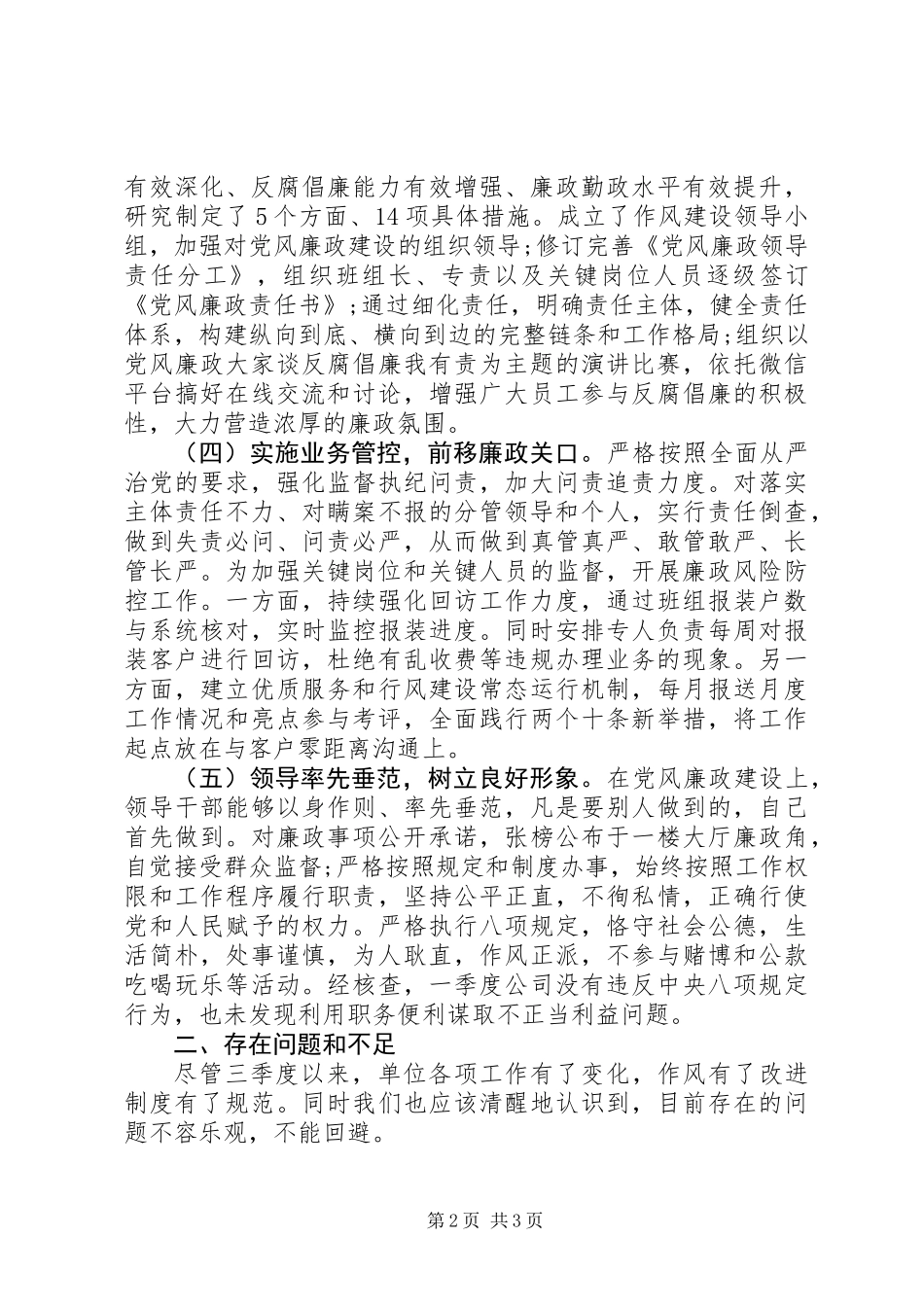 XX年第三季度党风廉政建设工作总结_第2页