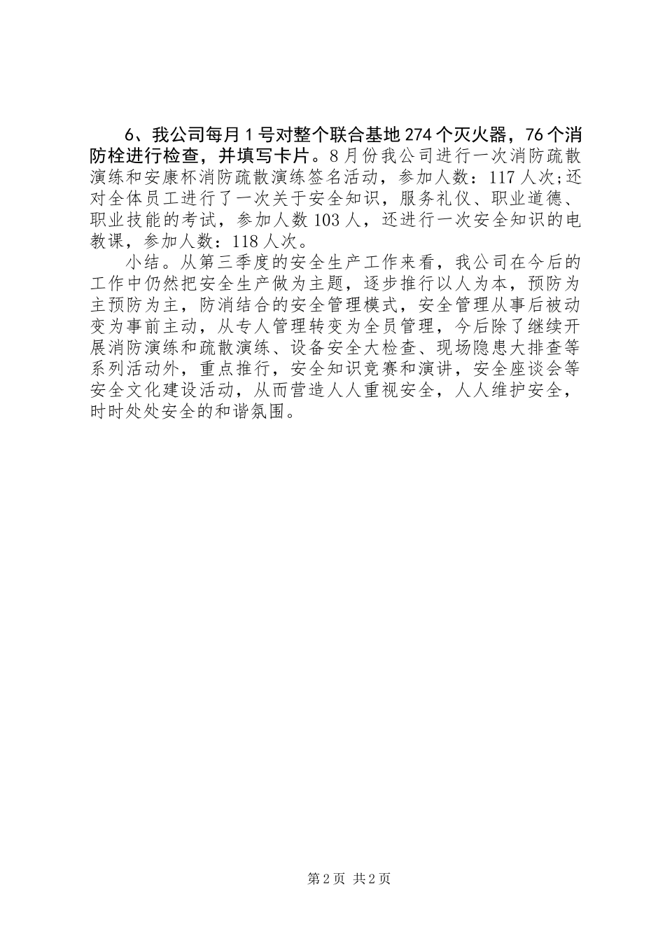 XX年第三季度工作总结模板 (2)_第2页