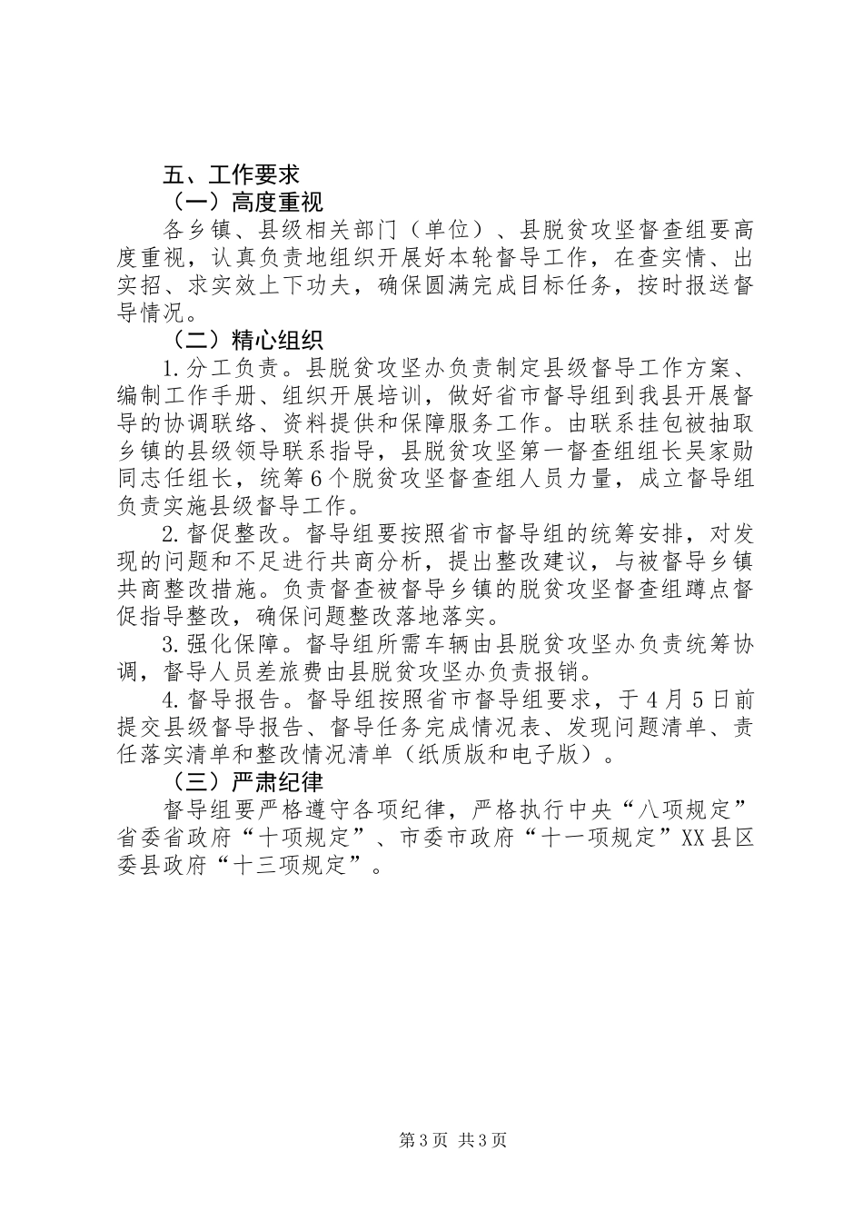 XX年第一轮脱贫攻坚全覆盖督导工作方案_第3页