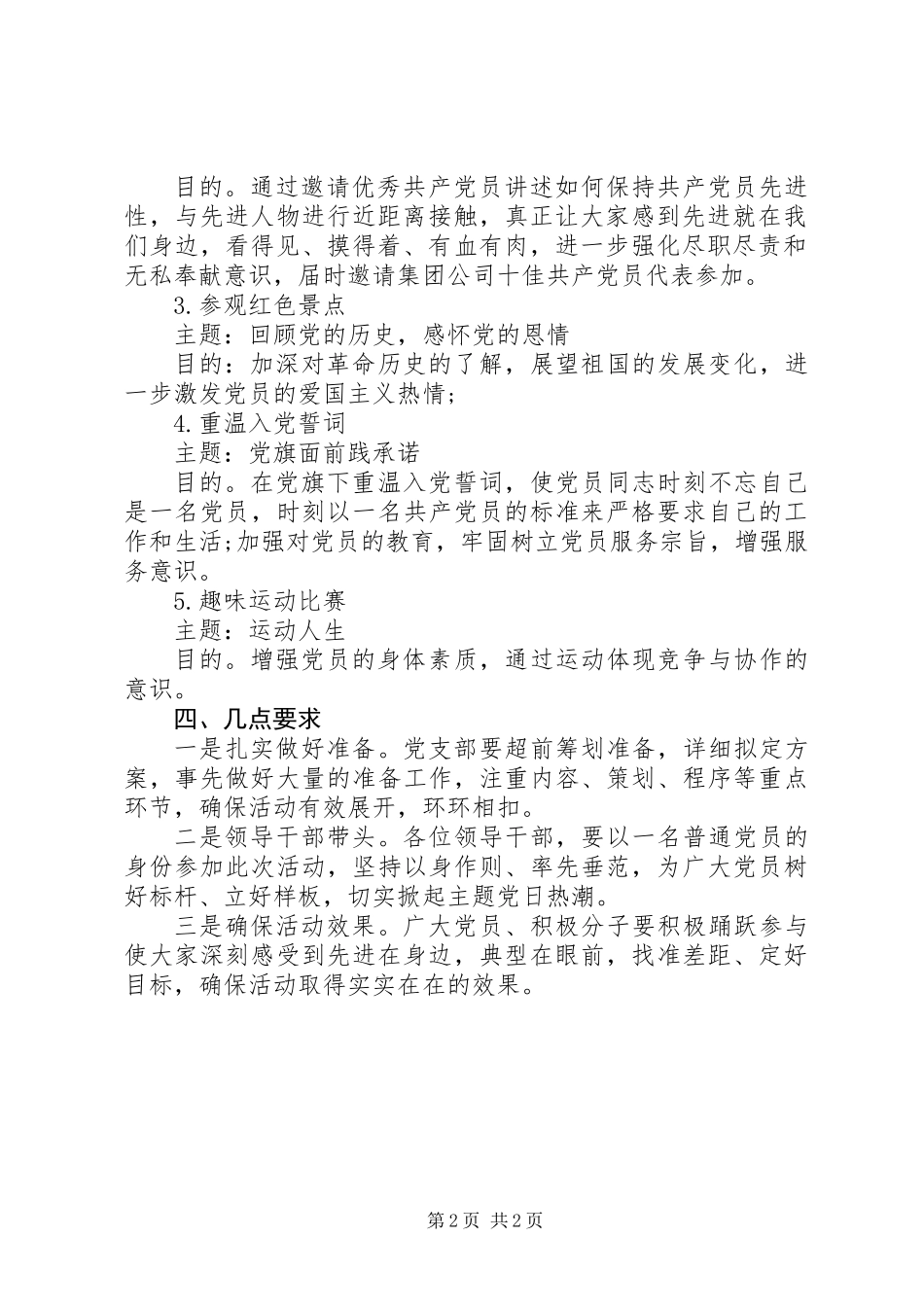 XX年第三季度党支部主题党日活动方案（支部党建方案之党日方案）_第2页