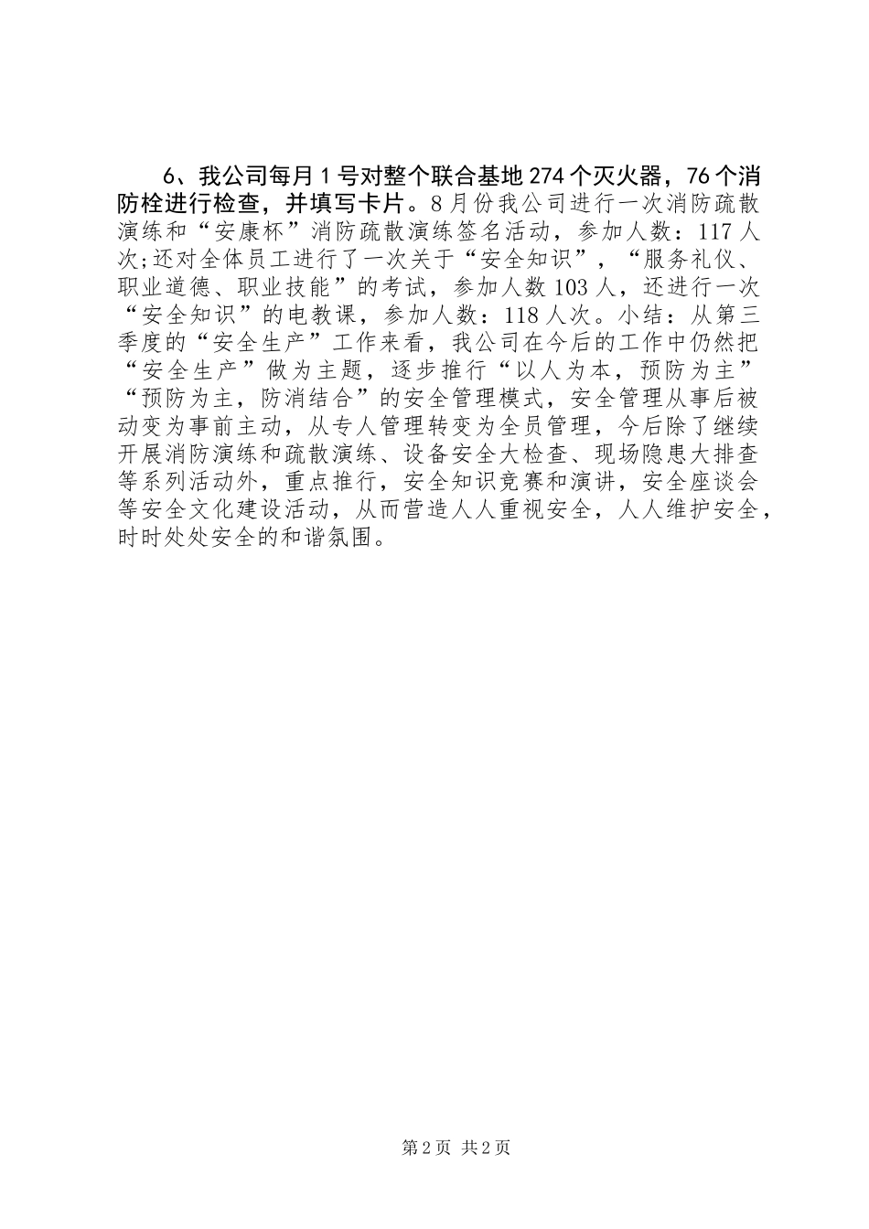 XX年第三季度工作总结模板_第2页