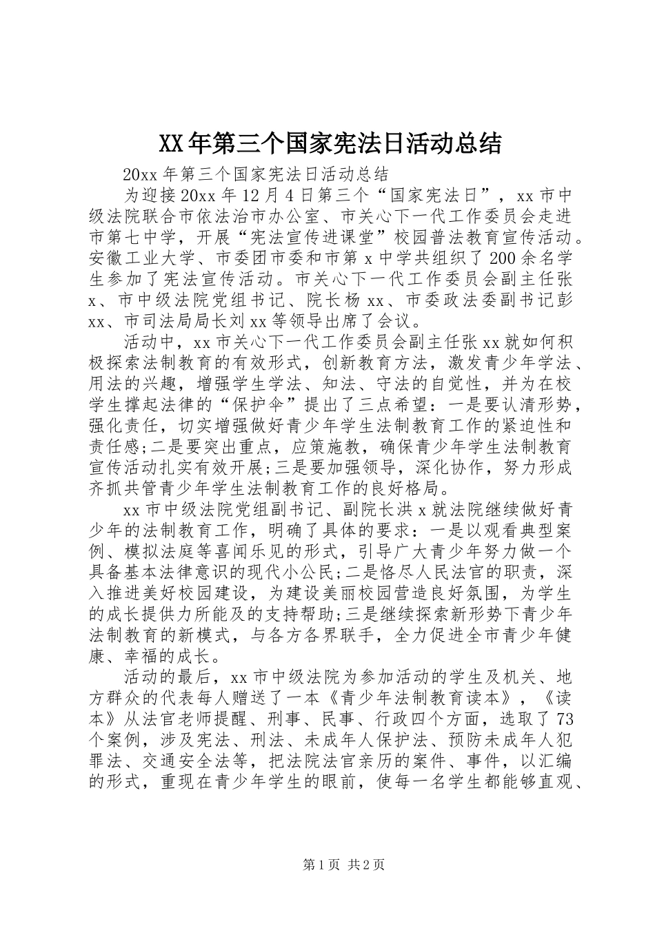 XX年第三个国家宪法日活动总结_第1页