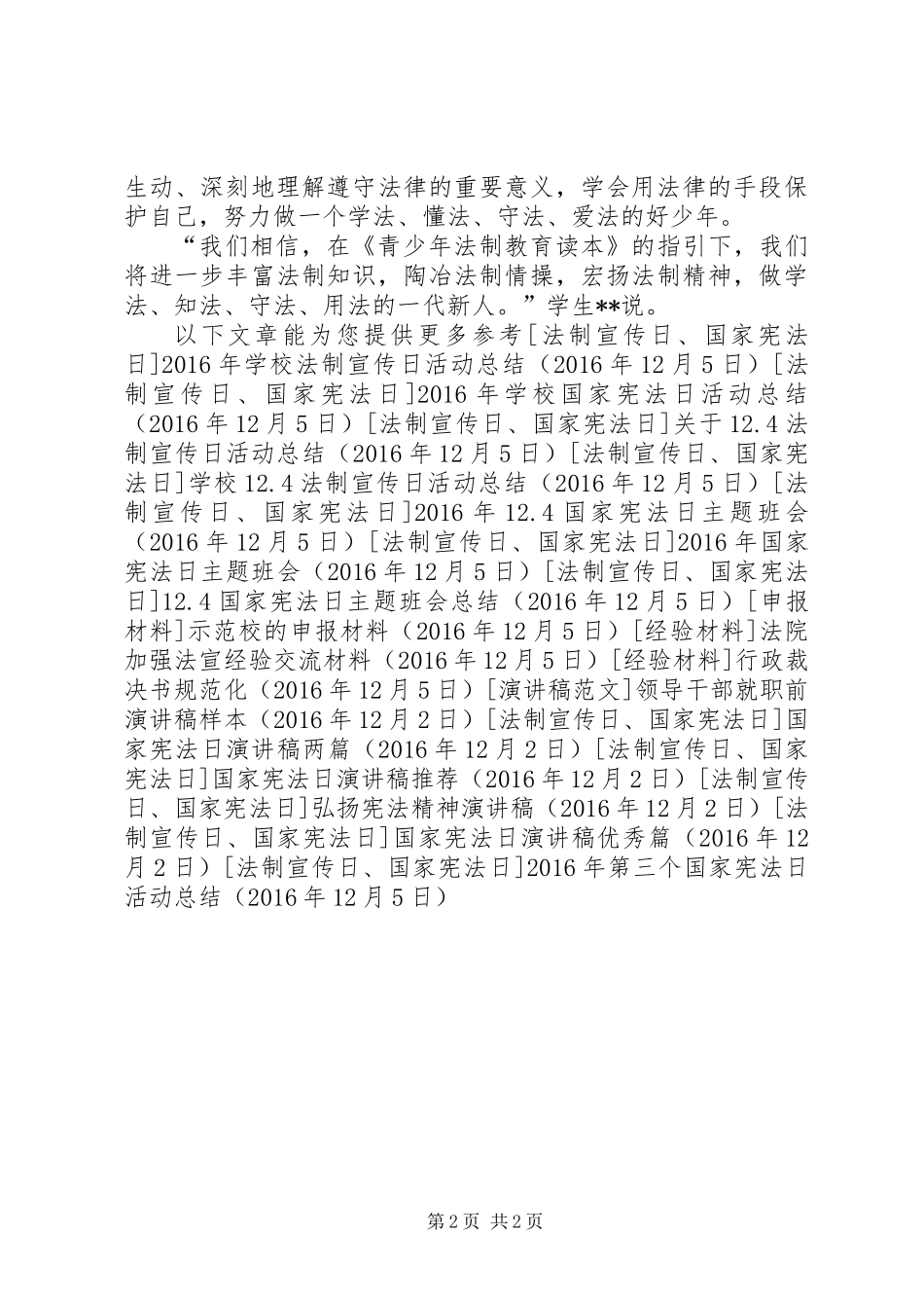 XX年第三个国家宪法日活动总结_第2页