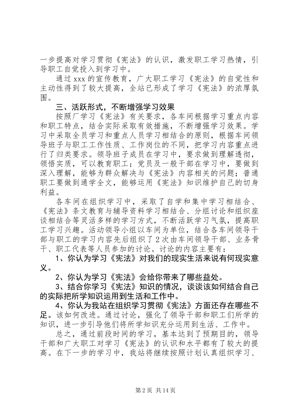 XX年第二个国家宪法日宣传工作总结10篇_第2页