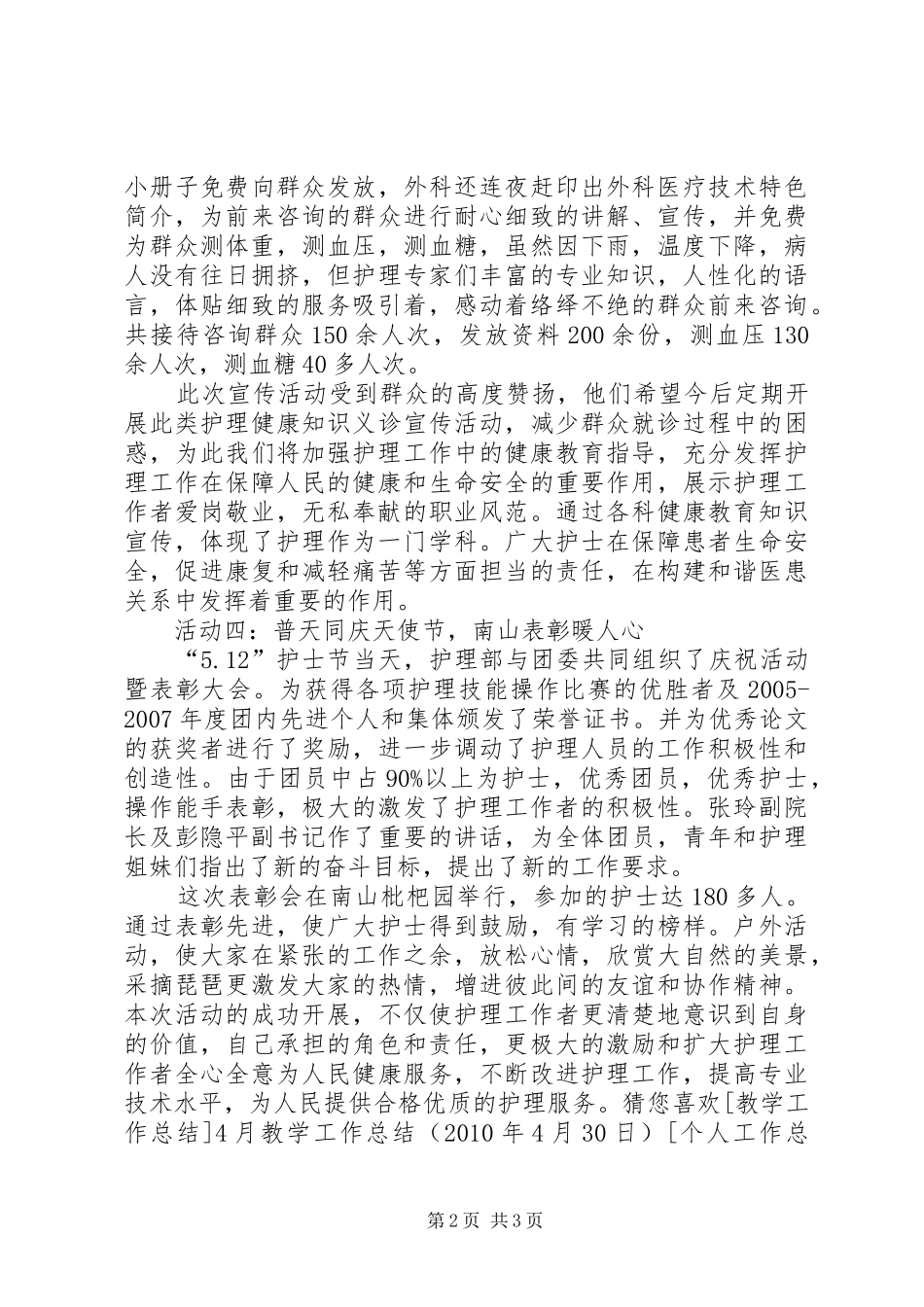 医院庆祝“5.12”国际护士节系列活动总结_第2页