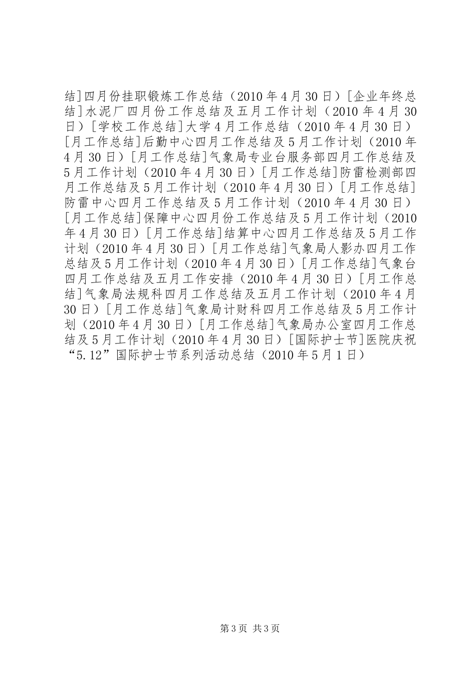 医院庆祝“5.12”国际护士节系列活动总结_第3页