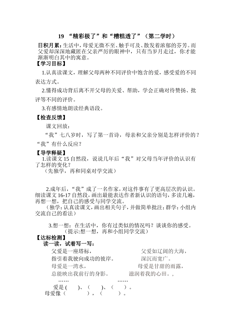 精彩极了和糟糕透了 (2)_第1页