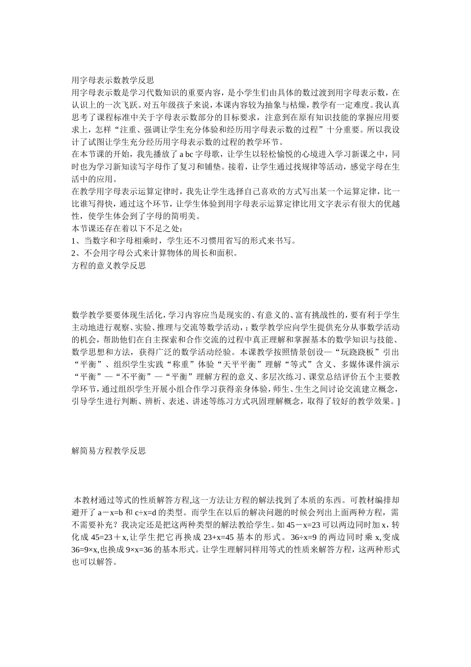 用字母表示数教学反思_第1页