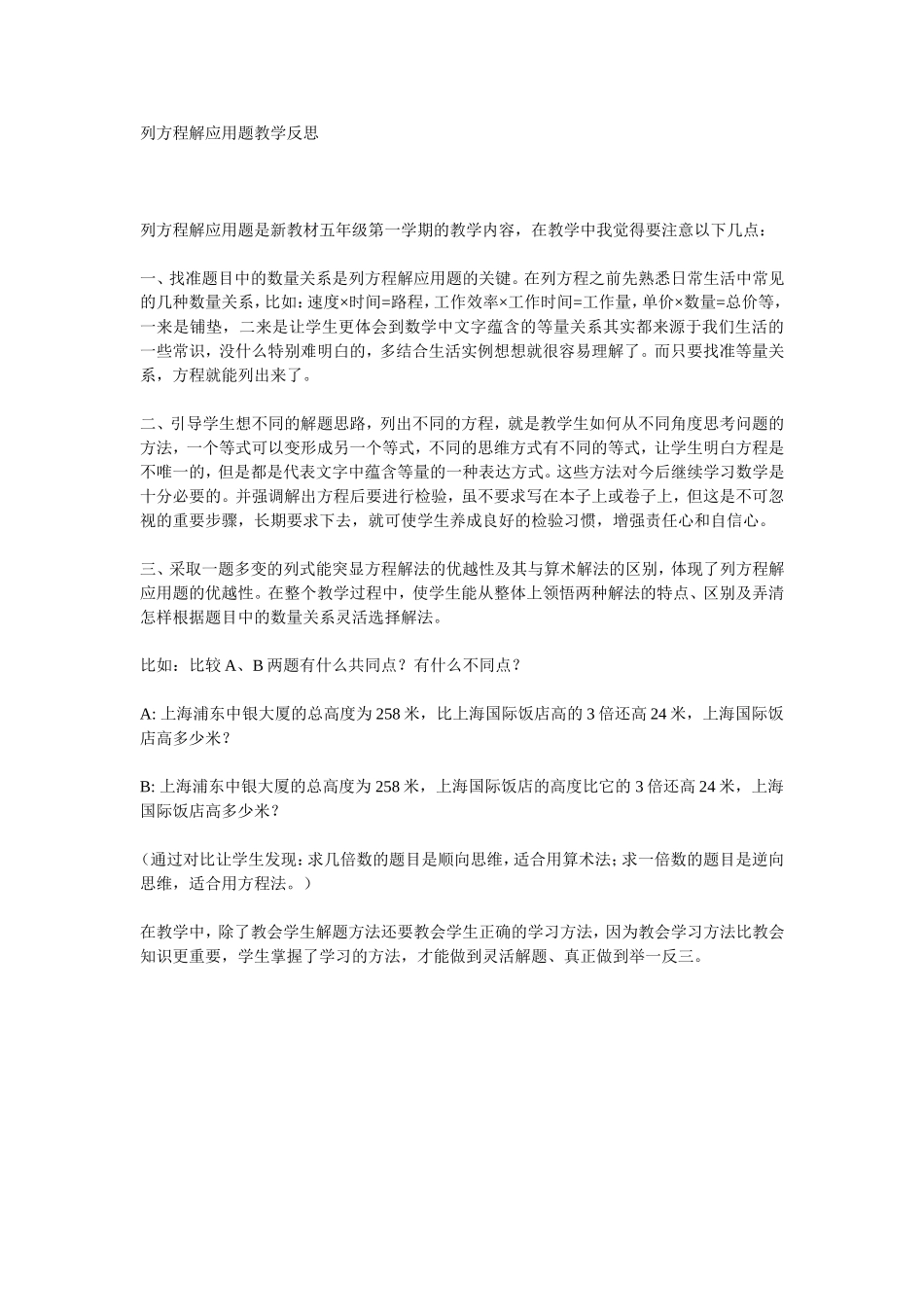 用字母表示数教学反思_第2页