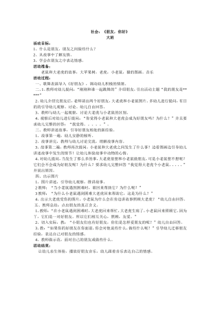 大班社会活动教案