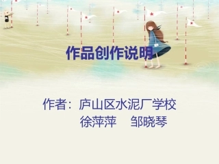 作品创作说明