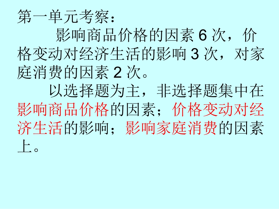 经济第一、二单元大题演示文稿1_第3页