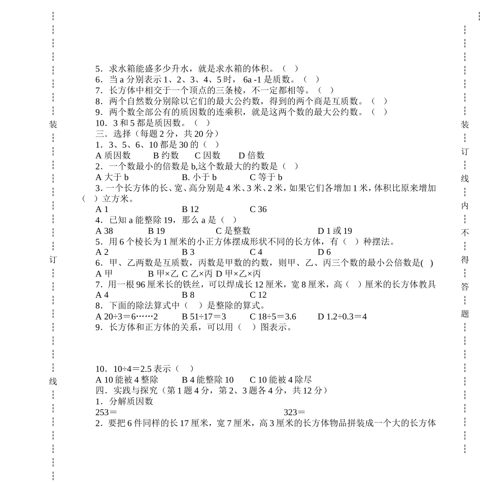 五年级数学综合性试题_第2页