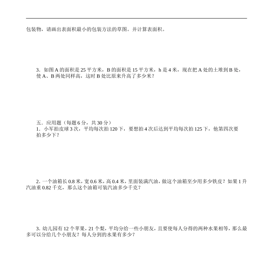 五年级数学综合性试题_第3页