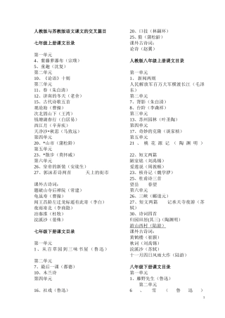 人教版与苏教版语文课文的交叉篇目