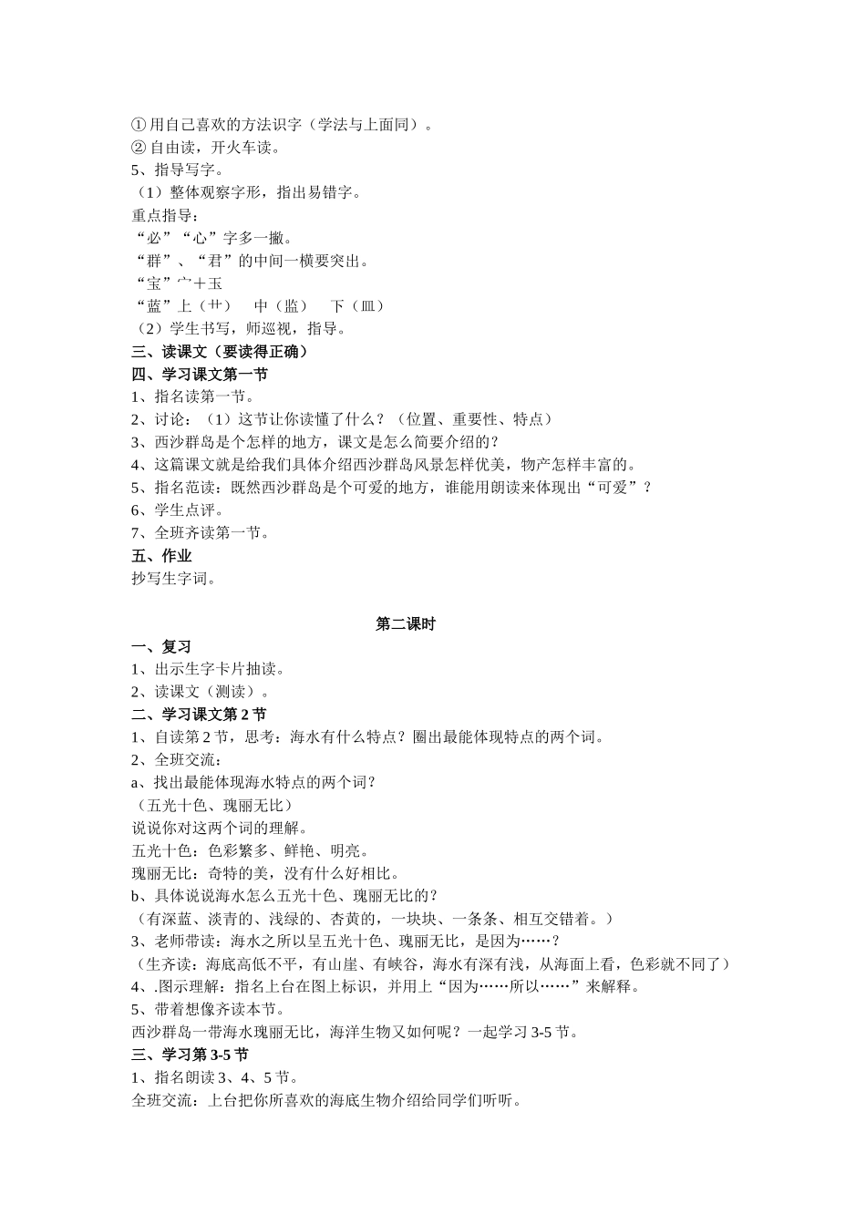 可爱的西沙群岛_第2页