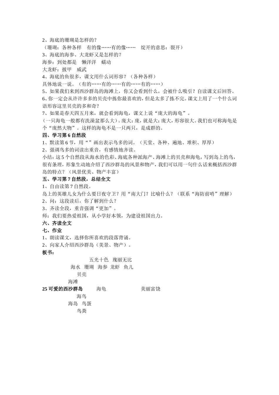 可爱的西沙群岛_第3页
