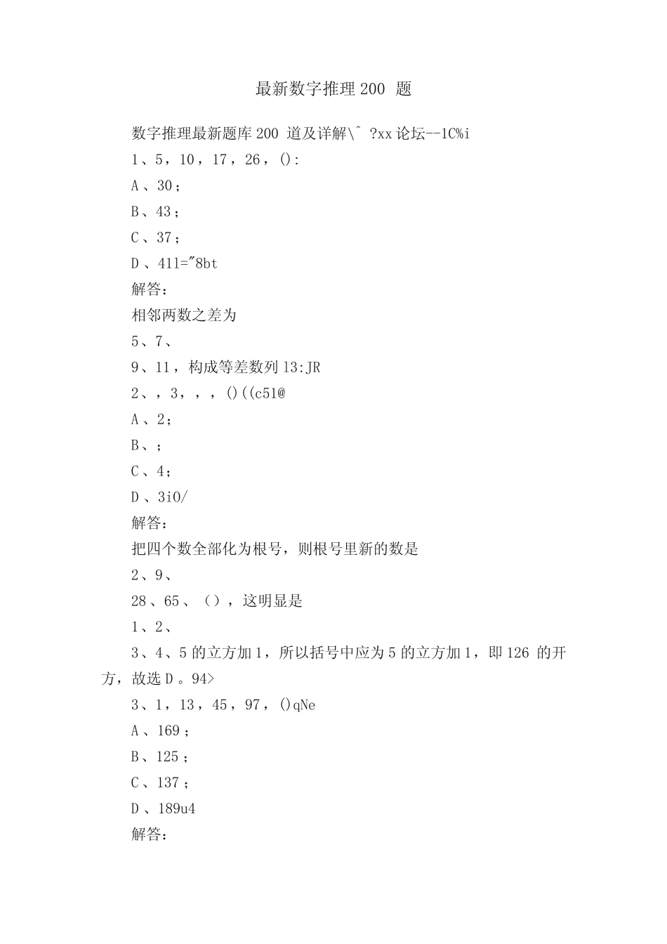 最新数字推理200题 _第1页