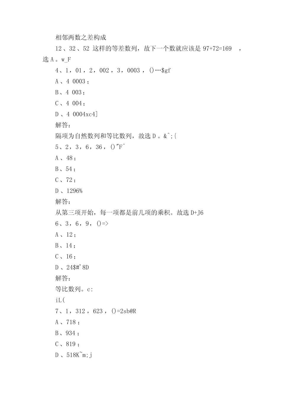 最新数字推理200题 _第2页