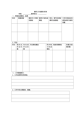 教师工作成绩分析表 (2)