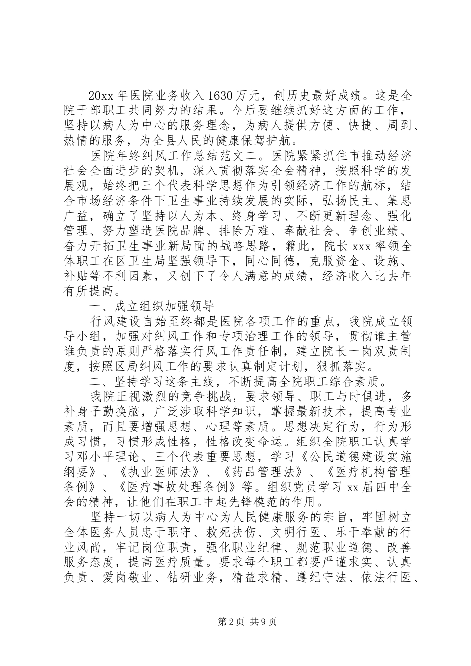 医院年终纠风工作总结_第2页