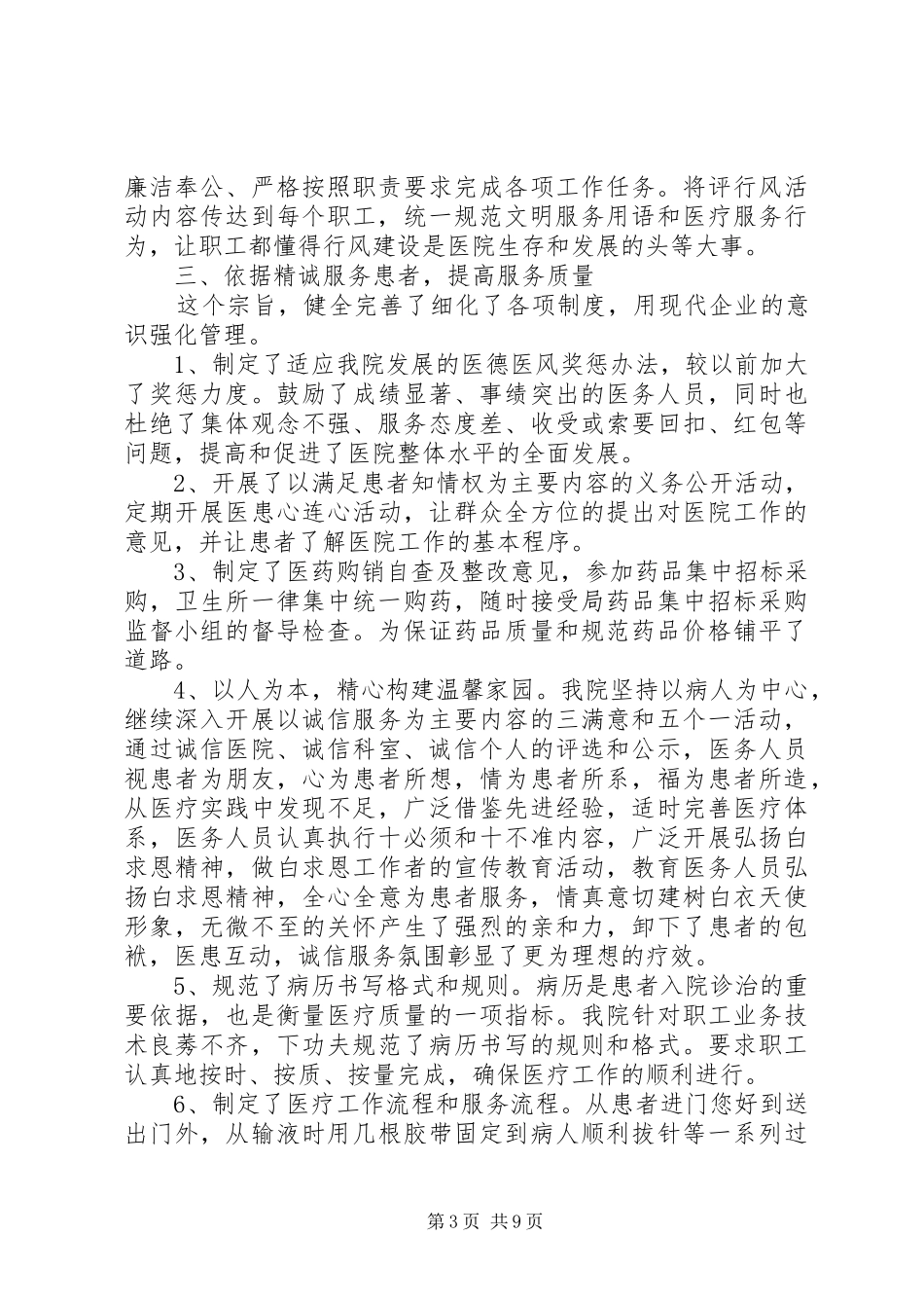 医院年终纠风工作总结_第3页