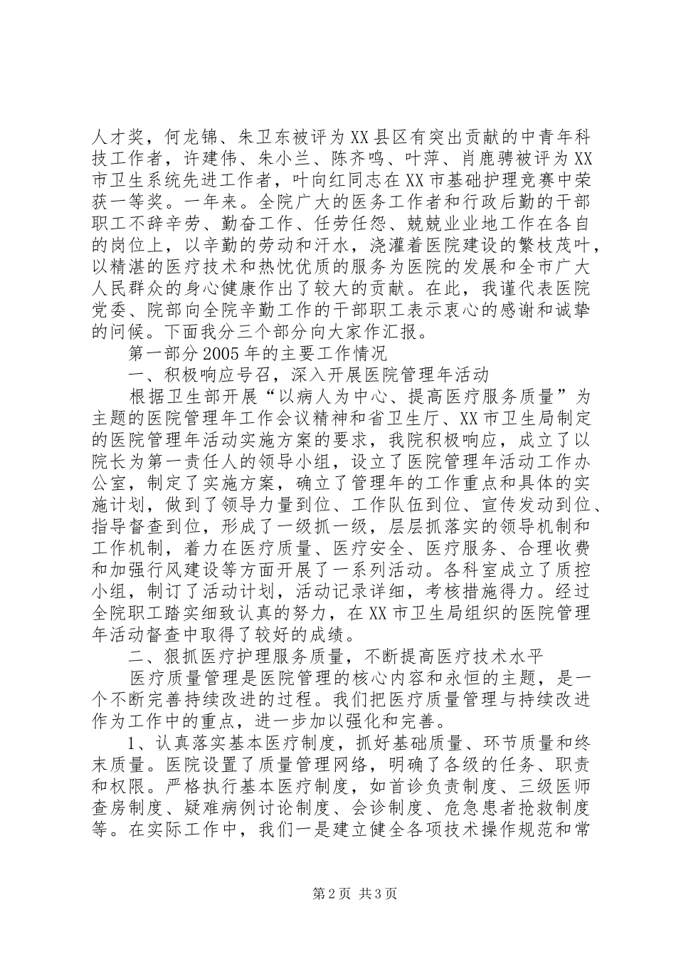 医院年终总结表彰大会讲话_第2页
