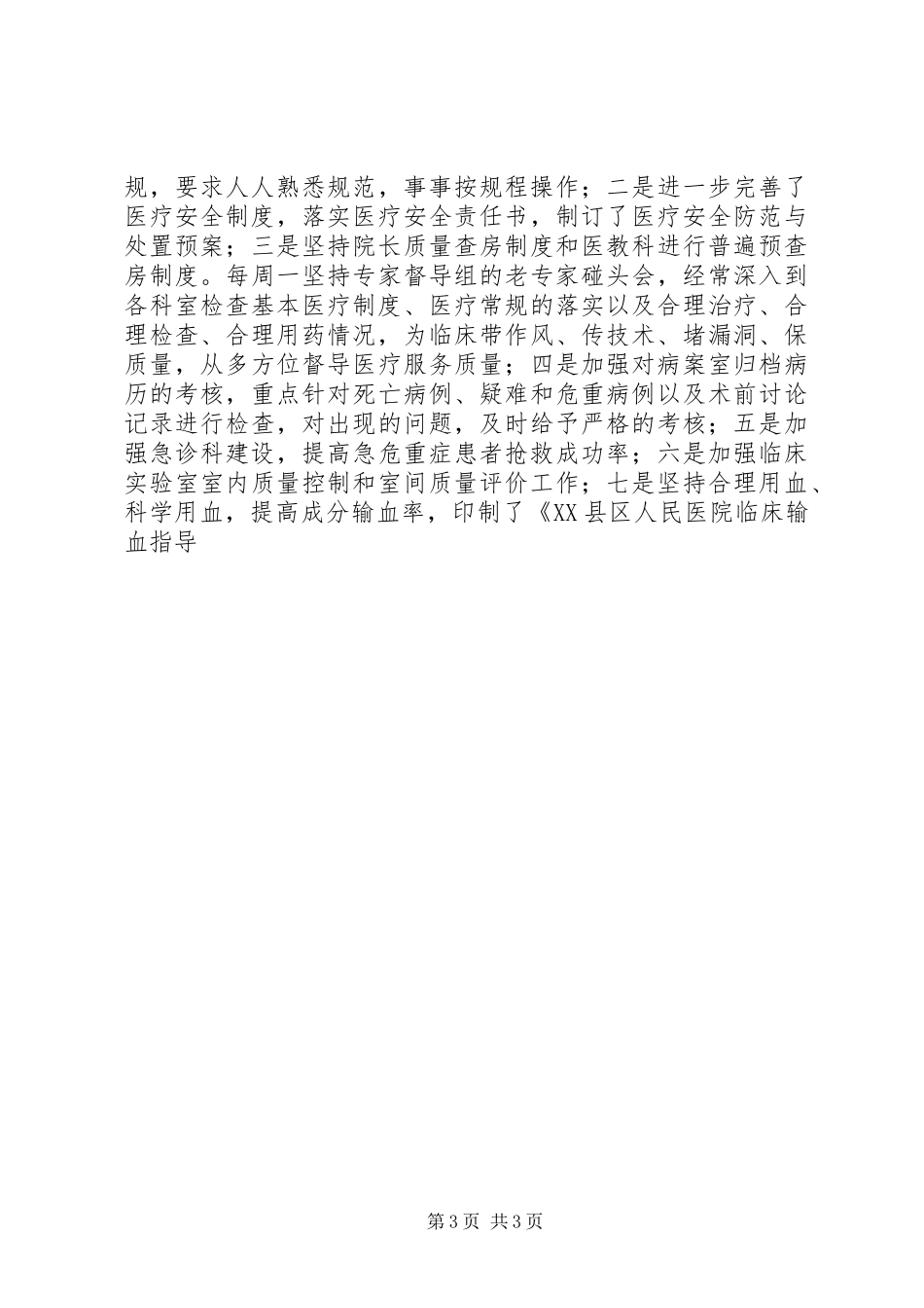 医院年终总结表彰大会讲话_第3页