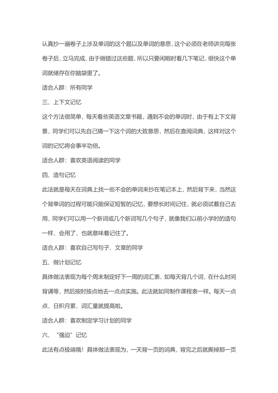 因人而异盘点六大各具特色的单词记忆方法_第2页